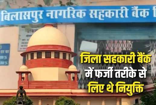 Bilaspur Cooperative Bank Scam