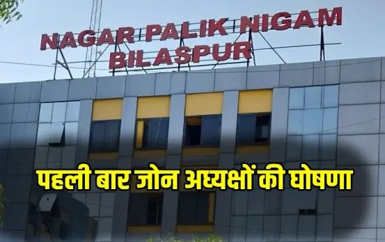 Bilaspur Municipal MIC Formed