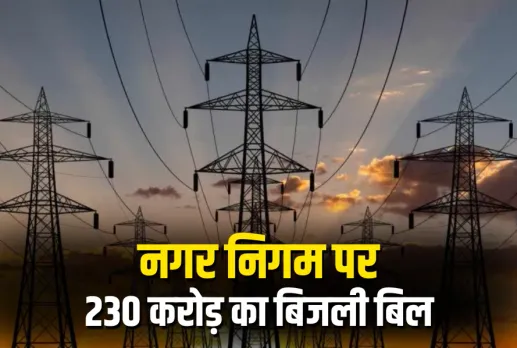 Bilaspur Nagar Nigam Bijli Bill