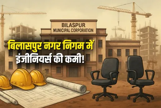 Bilaspur Nagar Nigam Engineering Posts Vacancy