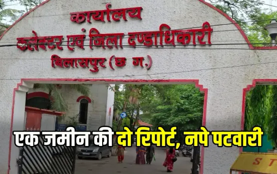 Bilaspur Patwari Suspend