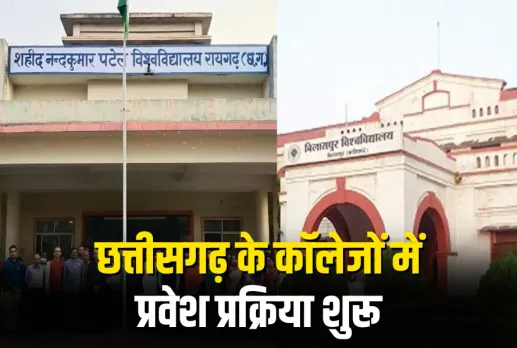 Bilaspur Raigarh University Admission 2025