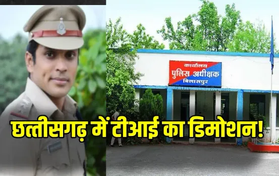 Bilaspur TI Demotion