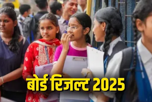 Board Exam Result 2025