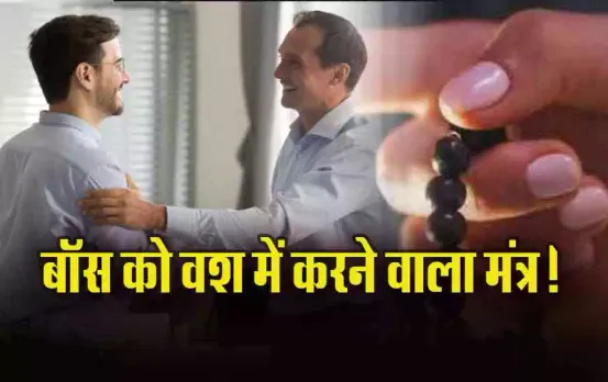 Boss-Vashikaran-Mantra