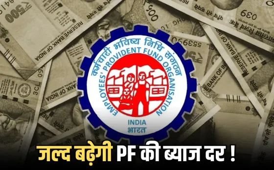 EPFO Interest Update