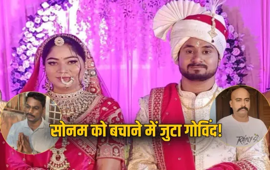 राजा हत्याकांड में नया मोड़: विपिन ने गोविंद पर लगाएं गंभीर आरोप, कहा- हमें धोखा देकर बहन को बचाने के लिए किया वकील