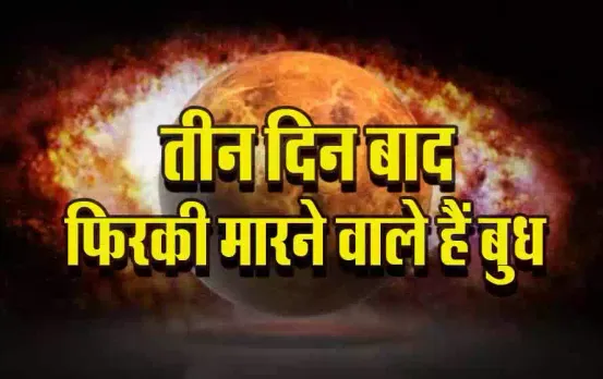 Budh-Gochar-2024-Vrishchik