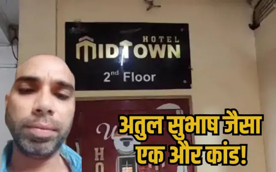 Burhanpur Suicide Case: MP में अतुल सुभाष जैसा मामला, सुसाइड से पहले पति ने बनाया VIDEO, पत्नी पर लगाए गंभीर आरोप