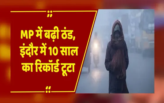 MP Weather Update: मध्य प्रदेश में नवंबर में ही कड़ाके की ठंड, इंदौर-भोपाल में रिकॉर्ड पारा लुढ़का