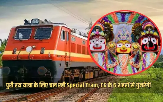 CG-Puri Rath Yatra Special Train