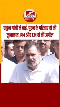 IPS पूरन कुमार के परिवार से मिलने के बाद बोले राहुल गांधी- PM और CM से कहा आपने जो वादा किया है उसे पूरा करें