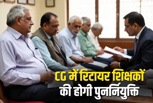 Chhattisgarh Teacher Reappointment Order, CG Shikshak Punarnirukti Adesh 2025