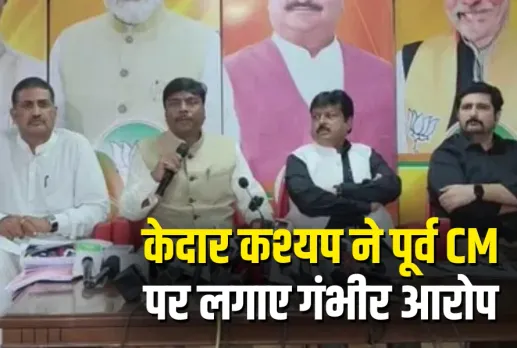 CG BJP Forest Minister Kedar Kashyap Press Conference