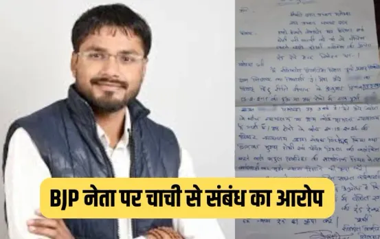 CG BJP Leader Controversy