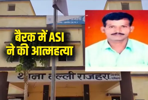 CG Balod ASI Suicide News