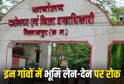 CG Bilaspur Railway Flyover Land Deal Ban