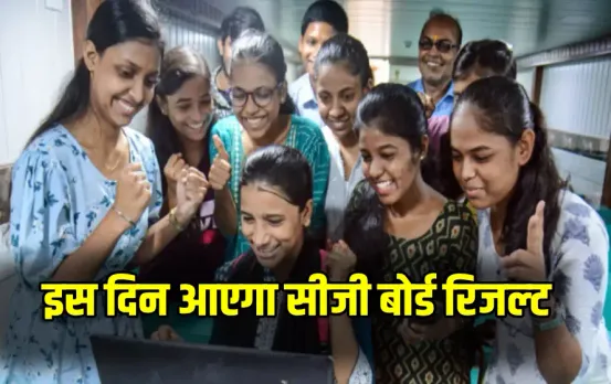 CG Board Result 2025 Date