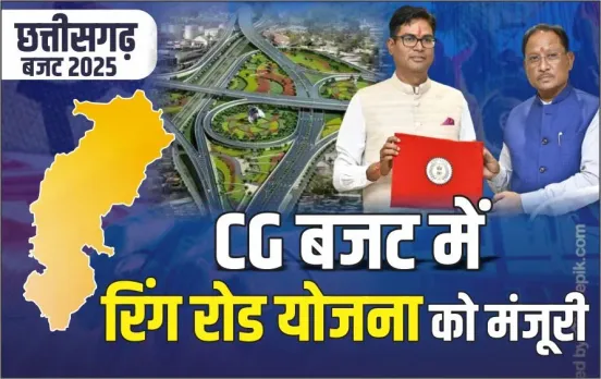 CG Budget 2025 CM Ring Road Yojana