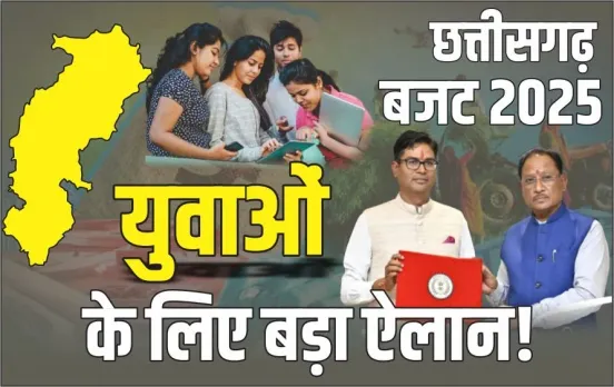 Chhattisgarh Budget 2025 Sarkari Bharti