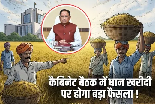 CG Cabinet Meeting Dhan Kharidi Decision