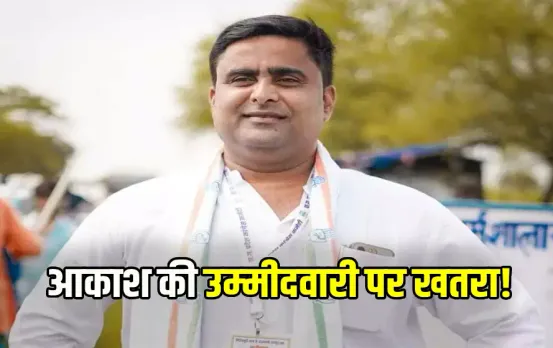 CG Candidate Akash Sharma