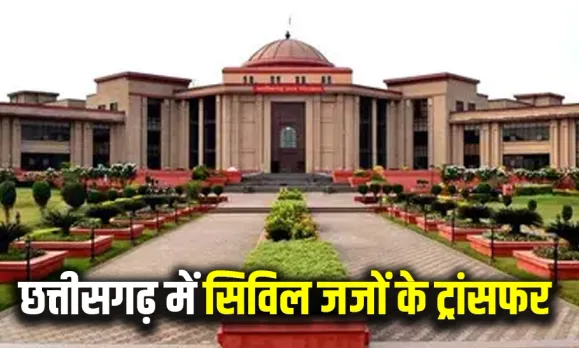 CG Civil Judges Transfer Promotion News