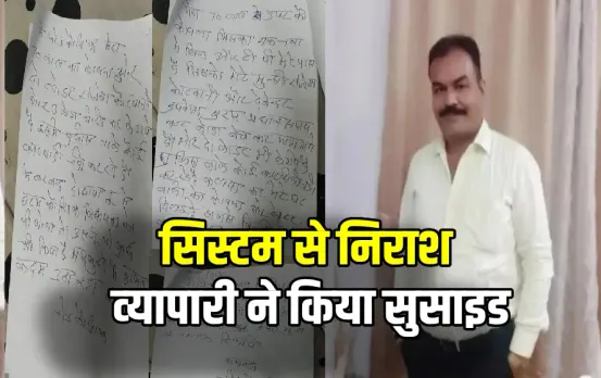 CG Coal Businessman Suicide Case। coal businessman Narendra Kaushik suicide