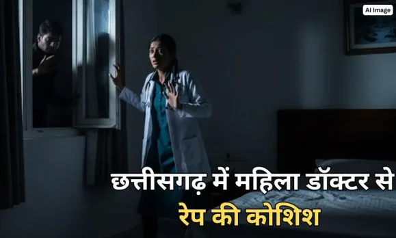 CG Doctor Rape Attempt Case
