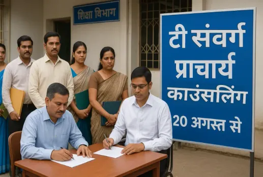 CG Education News Principals Posting