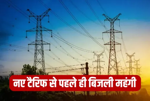 CG Electricity Bill Hike