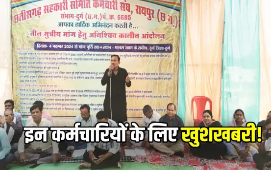 CG Employees Salary Hike