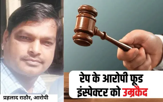 CG Food Inspector Umrakaid Case