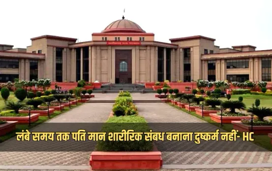 CG High Court Rape Case Comment