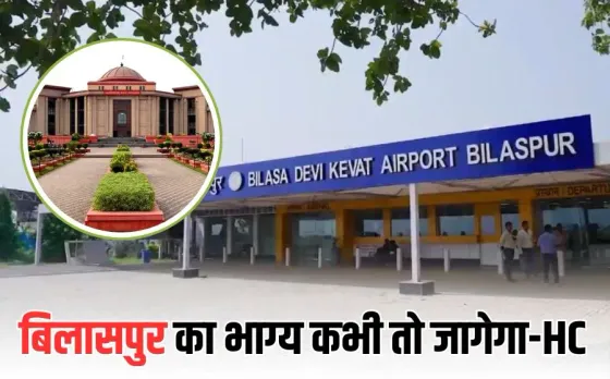 CG High Court On Bilaspur Airport