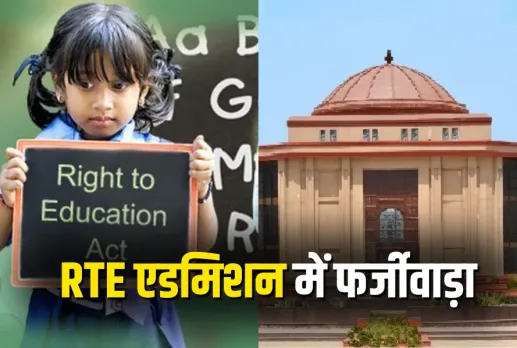 CG High Court on RTE Admission Fraud