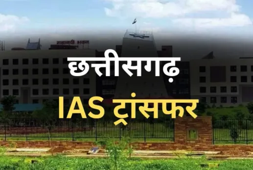 CG IAS Transfer List