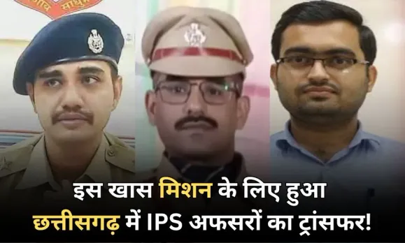 छत्तीसगढ़ सरकार का सख्त कदम: ASP की शहादत के बाद बस्तर में कई IPS अफसरों की पोस्टिंग, 8 अधिकारियों का किया तबादला