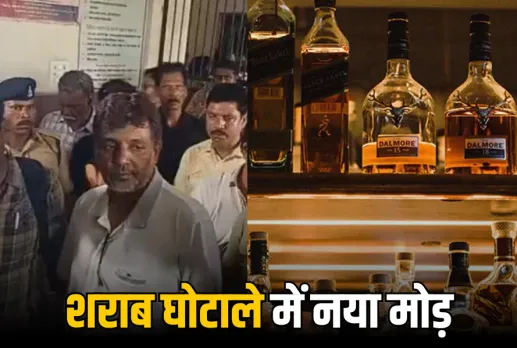 CG Liquor Scam Case