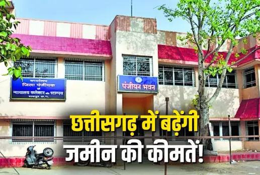 CG Land Guideline Rates Hike