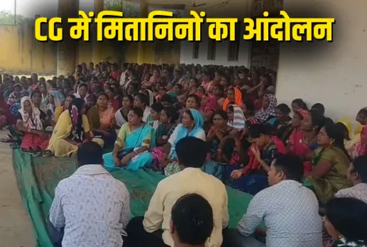 CG Mitanin Salary Hike Protest