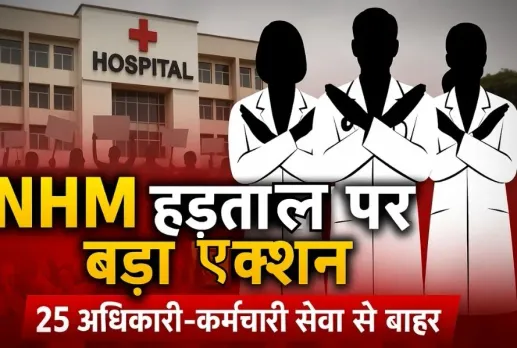 CG NHM Strike Employees Terminated