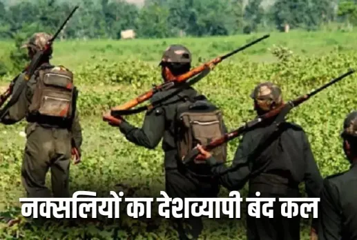 CG Naxalites Nationwide shutdown