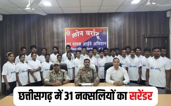 CG Naxal Surrender News