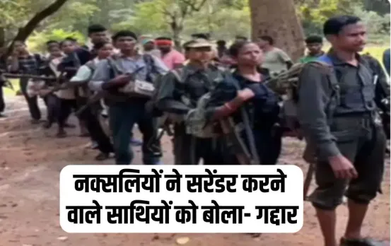 CG Naxal Video