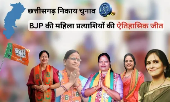 CG Nikay Chunav Results 2025