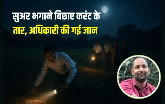 CG Officer Electrocution Death