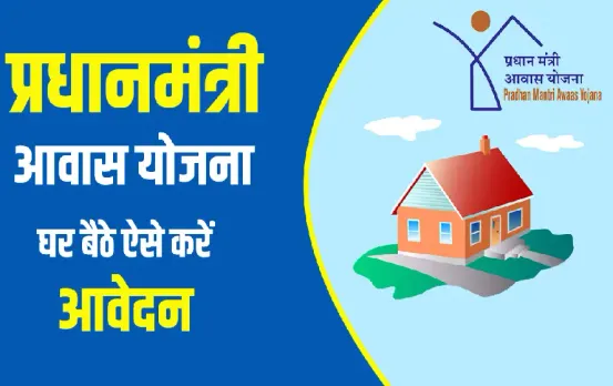 CG PM Awas Yojana Update