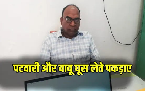 CG Patwari Corruption