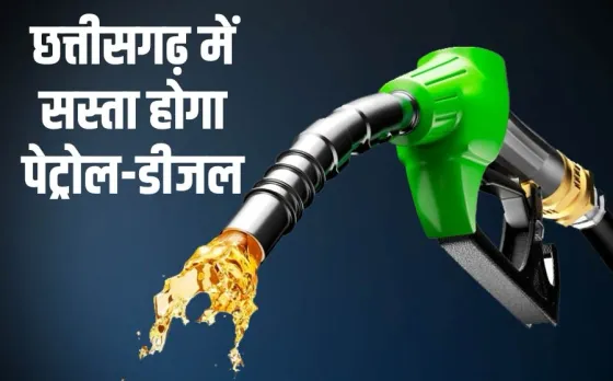 CG Petrol Diesel Price Petrol and diesel will be cheaper in 6 cities of Chhattisgarh hindi news